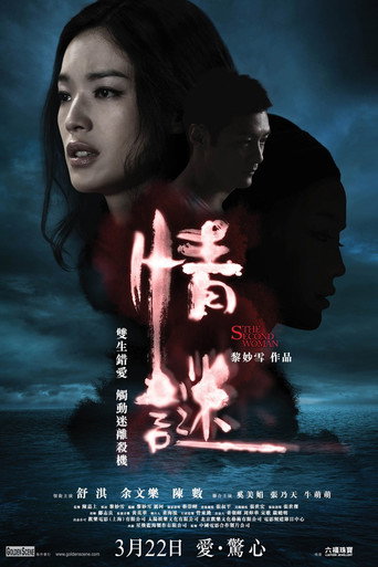 The Second Woman movie poster