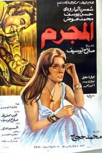 The Criminal movie poster