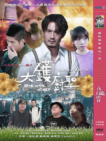 Big Wok Chef movie poster