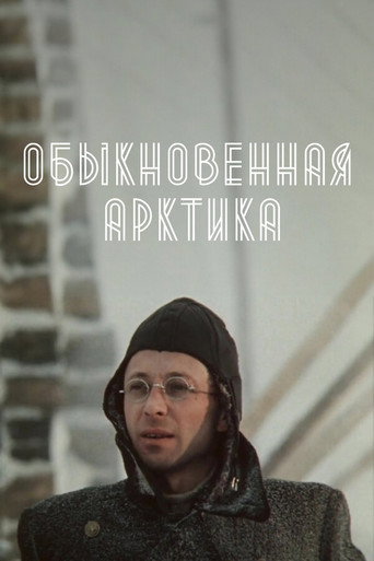 The Ordinary Arctic movie poster