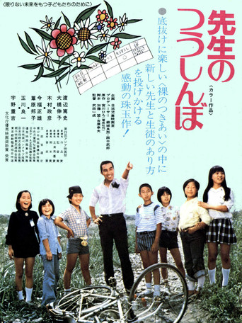 Sensei no tsushinbo movie poster