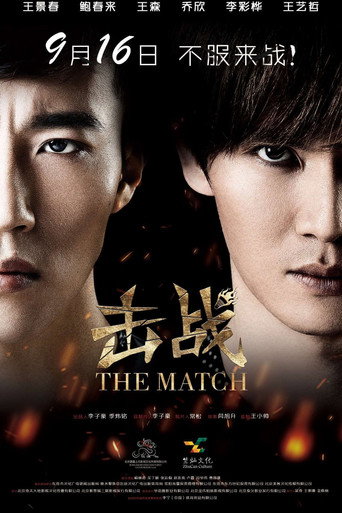 The Match movie poster