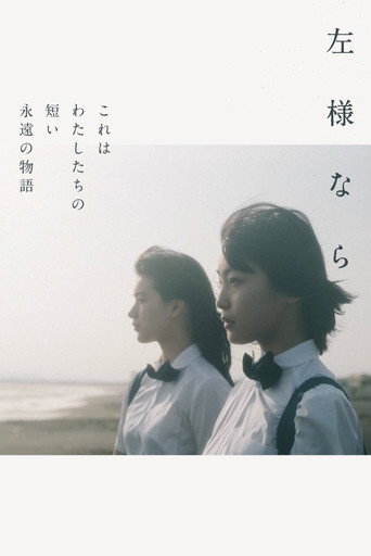 SAYOUNARA movie poster
