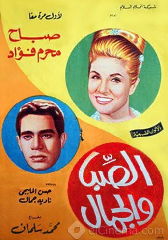 Youth and beauty movie poster