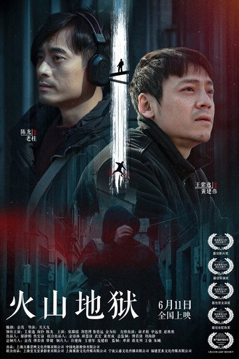 The Sixteenth Level of Hell movie poster