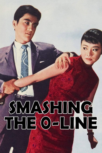 Smashing the 0-Line movie poster