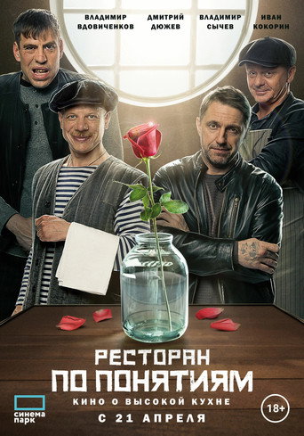 The Gang Restaurant. The Movie movie poster