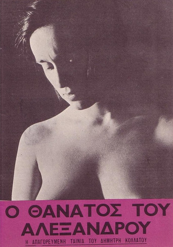 The Death of Alexandros movie poster