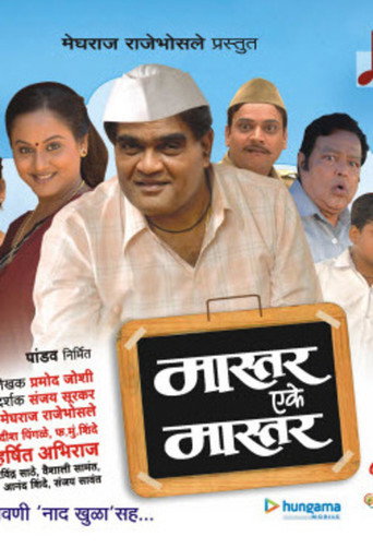Master Eke Master movie poster