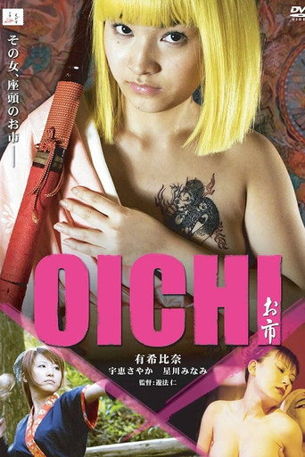OICHI movie poster