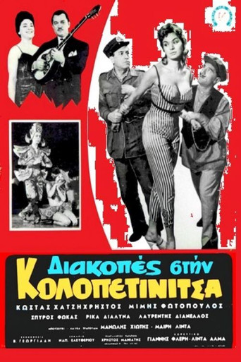 Vacation in Kolopetinitsa movie poster