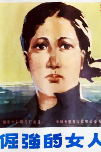 An Unbending Woman movie poster