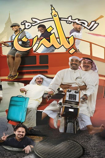 The schmuck in London movie poster