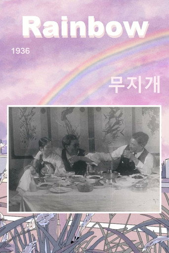 Rainbow movie poster