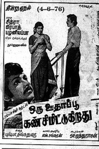 Oru Oodhappu Kan Simittugiradhu movie poster