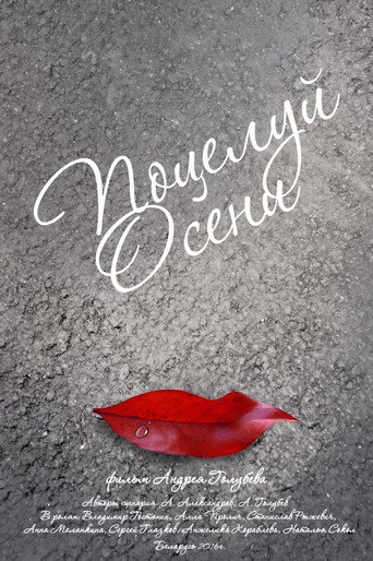 Autumn's Kiss movie poster