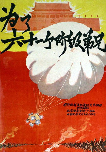 For Sixty-One Lives movie poster