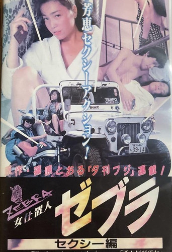 Female Punisher Zebra: Sexy Edition movie poster