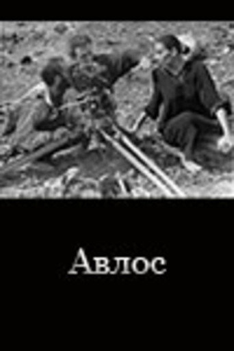 Avlos movie poster