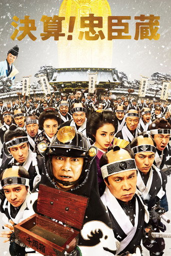 The 47 Rōnin in Debt movie poster