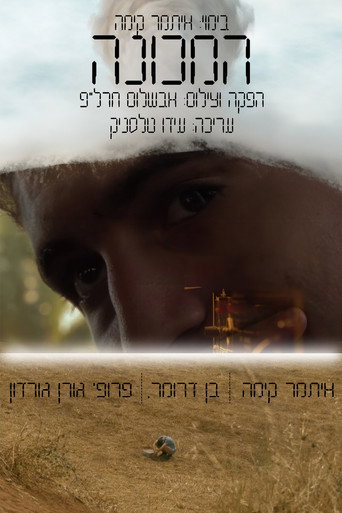 THE MACHINE movie poster