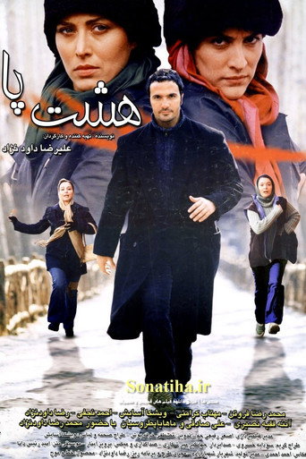 Octopus movie poster