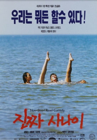 The Real Man movie poster