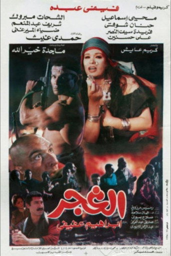 The Gypsies movie poster
