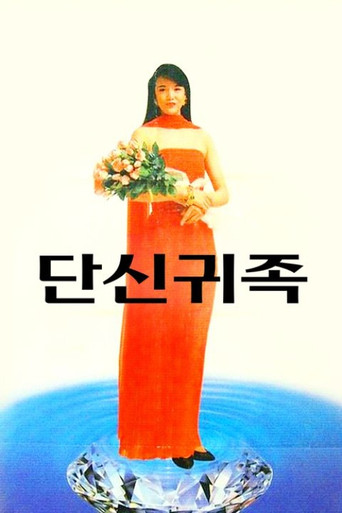 The Nobles movie poster