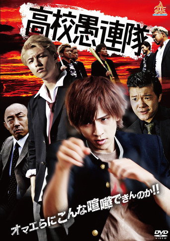 KoKo Gurentai movie poster
