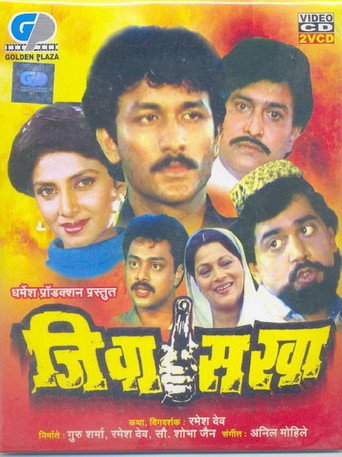 Jeeva Sakha movie poster