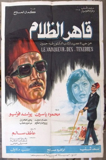 Qaher El Zalam movie poster