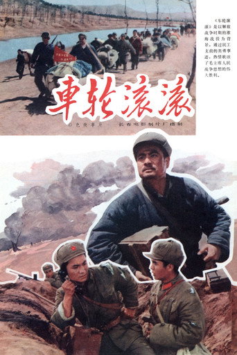 The Turning of Wheels movie poster