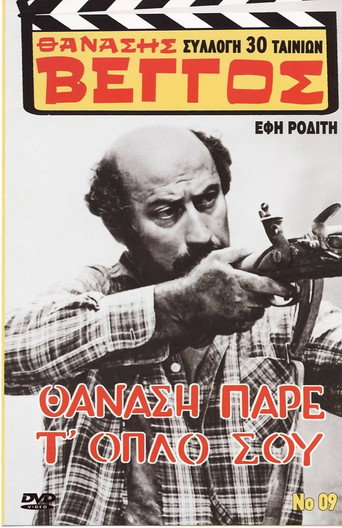 Thanasis, Take Your Gun movie poster