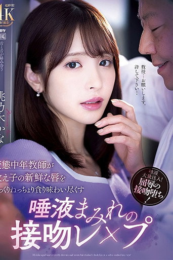Pervert Middle-aged Teacher tastes the Fresh Lips of His Student: Kana Momonogi’s Saliva-drenched Kiss Rape movie poster