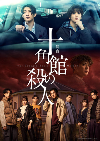 The Decagon House Murders movie poster