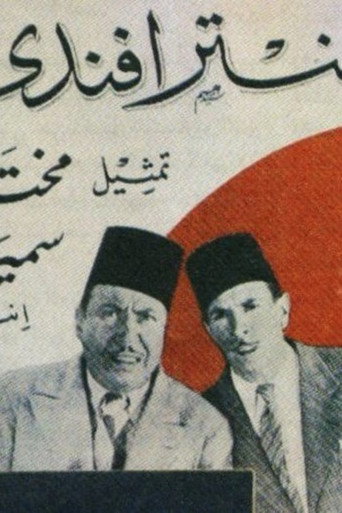 Antar Effendi movie poster