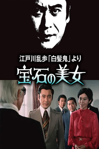 The Jeweled Beauty movie poster