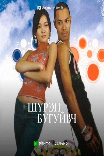 Coral Bracelet movie poster