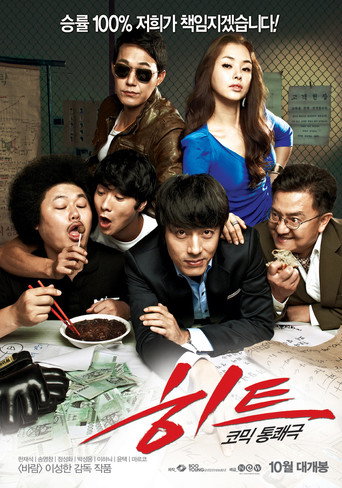 Hit movie poster