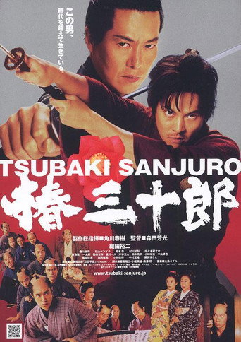 Tsubaki Sanjuro movie poster