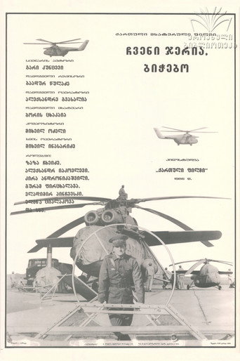 It's Our Turn, Guys! movie poster