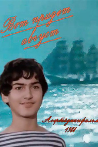 August is Coming Soon movie poster