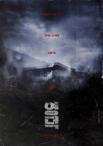Yeong Deok: A Haunted Eatery movie poster
