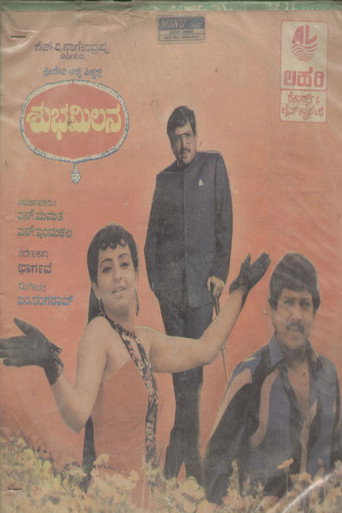 Shubha Milana movie poster