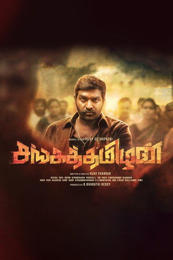 Sangathamizhan movie poster