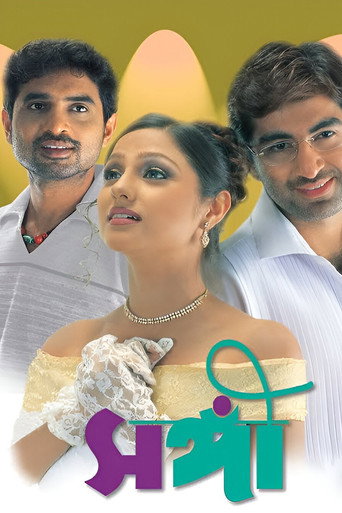 Sangee movie poster