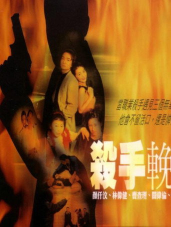 Dance with the Killer movie poster