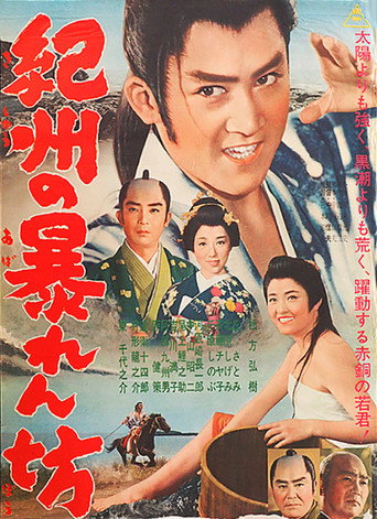 The Warrior from Kishu movie poster