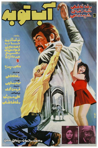 Water of repentance movie poster
